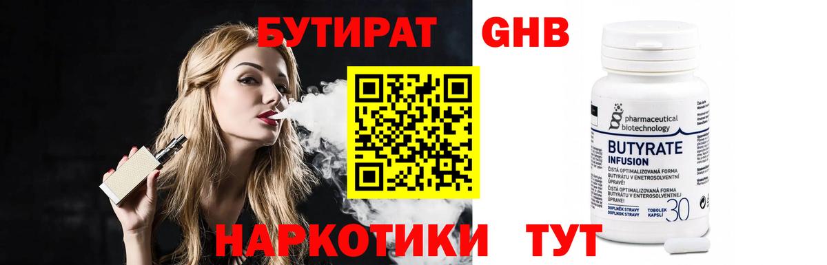 Бутират оксибутират  Вход с VPN  Карачаевск 