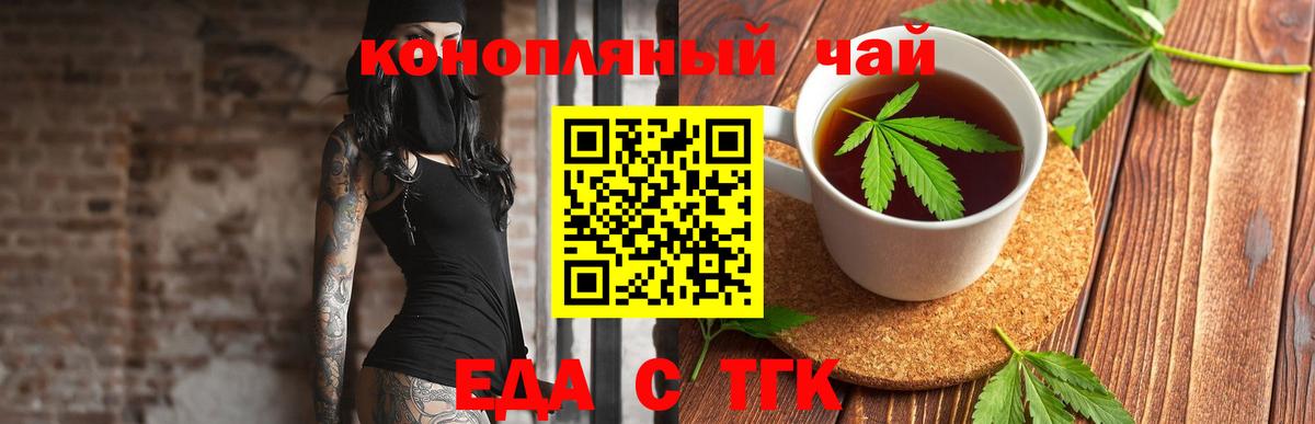 Еда ТГК конопля  Вход с VPN  Карачаевск 