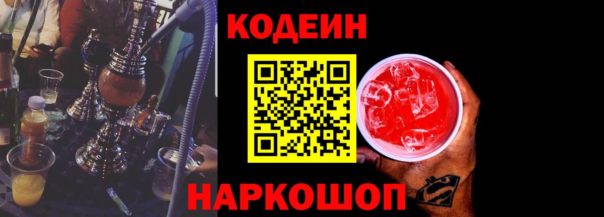Кодеин напиток Lean (лин)  Вход с VPN  Карачаевск  Codein напиток Lean (лин) 